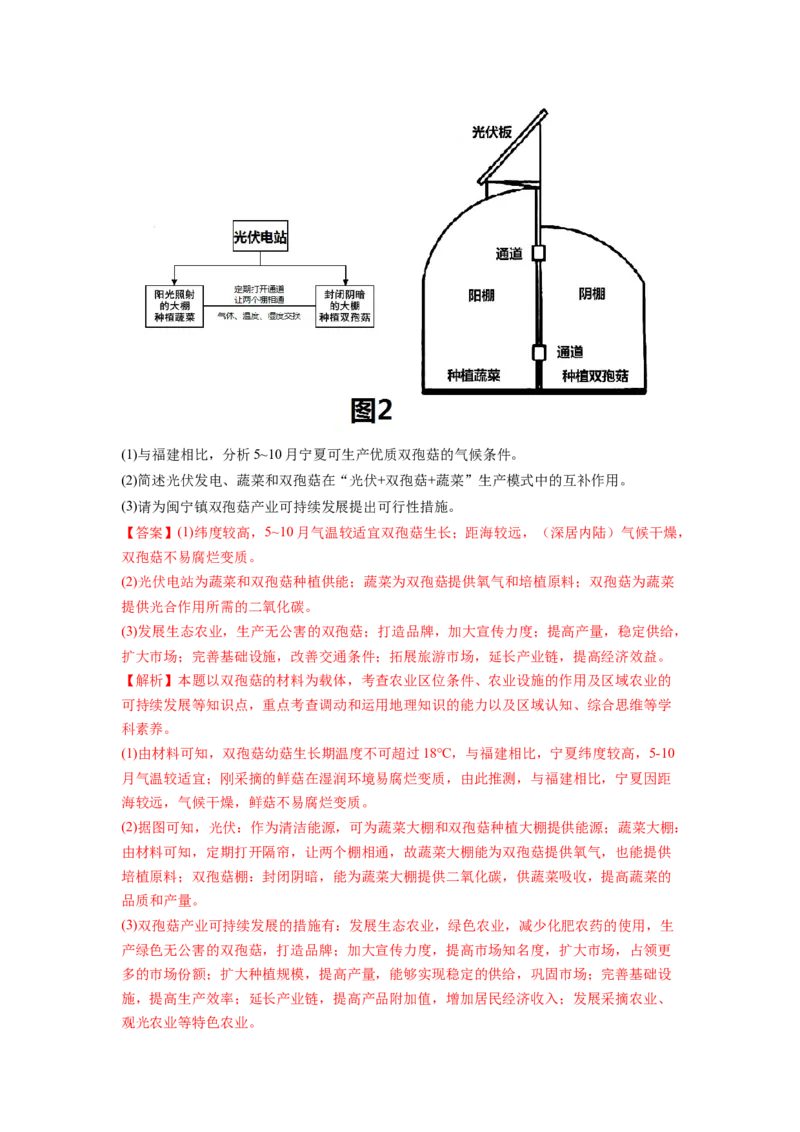 建议措施类（解析版）-2023届高三地理一轮复习主观题暑期分题型训练_9.2025地理总复习_赠品通用版（老高考）复习资料_一轮复习