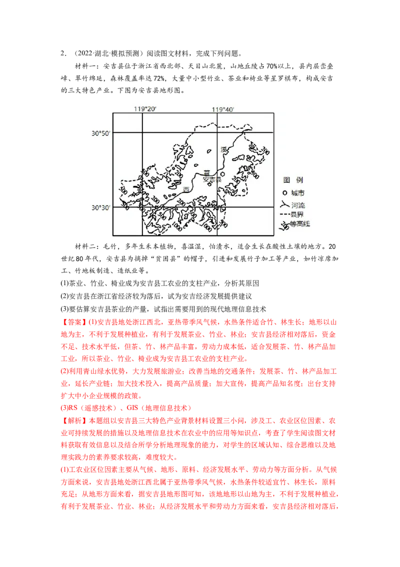 建议措施类（解析版）-2023届高三地理一轮复习主观题暑期分题型训练_9.2025地理总复习_赠品通用版（老高考）复习资料_一轮复习