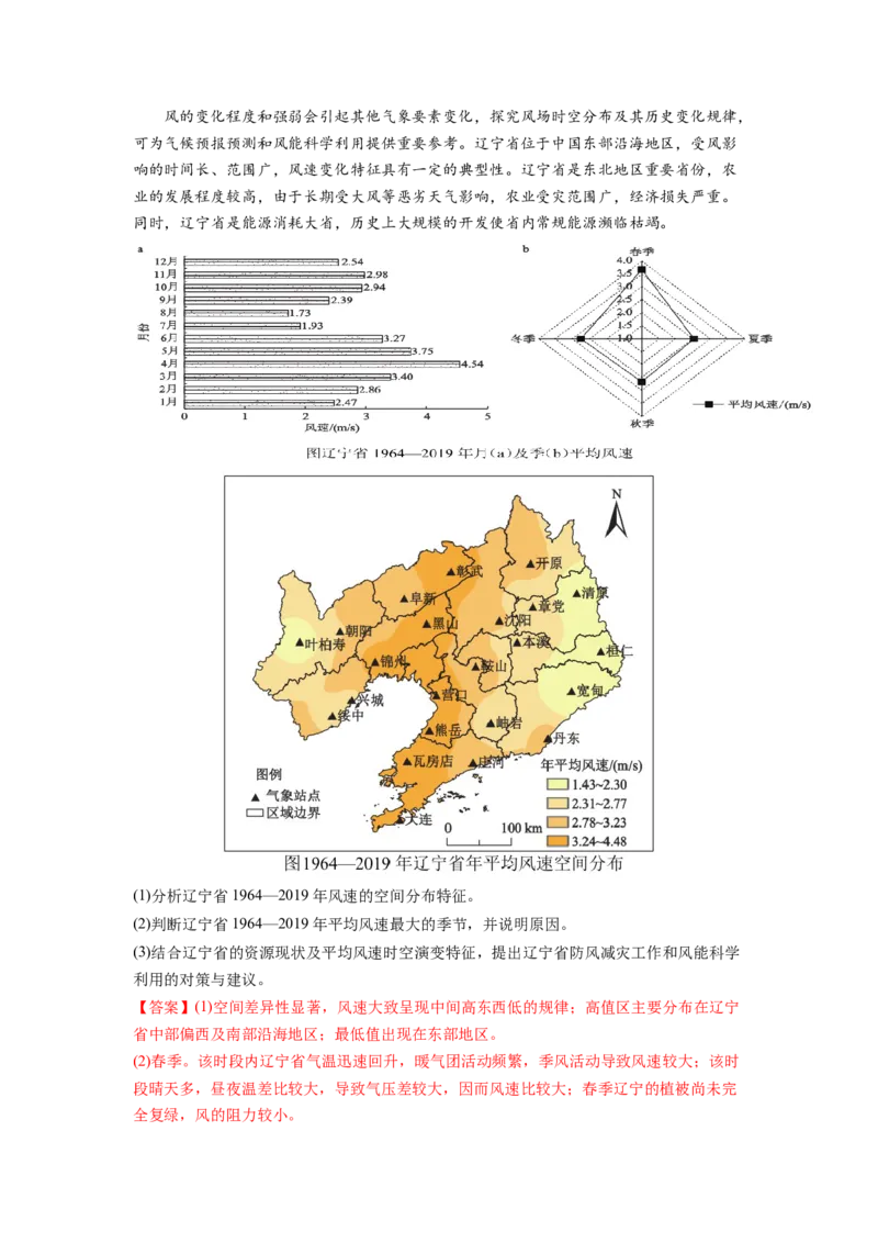 建议措施类（解析版）-2023届高三地理一轮复习主观题暑期分题型训练_9.2025地理总复习_赠品通用版（老高考）复习资料_一轮复习