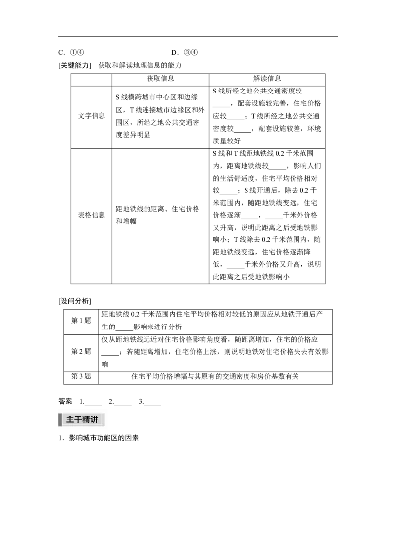 第1部分专题6考点3　城市内部空间结构_9.2025地理总复习_赠品通用版（老高考）复习资料_二轮复习_2023年高考地理二轮复习讲义+课件（全国版）_学生版_学生用书Word版文档