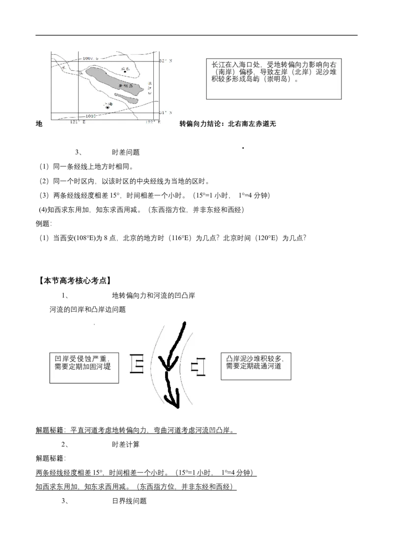 第3讲地球的自转及其地理意义-备战2023年高考地理一轮复习讲义+练习（全国通用）（解析版）_9.2025地理总复习_赠品通用版（老高考）复习资料_一轮复习
