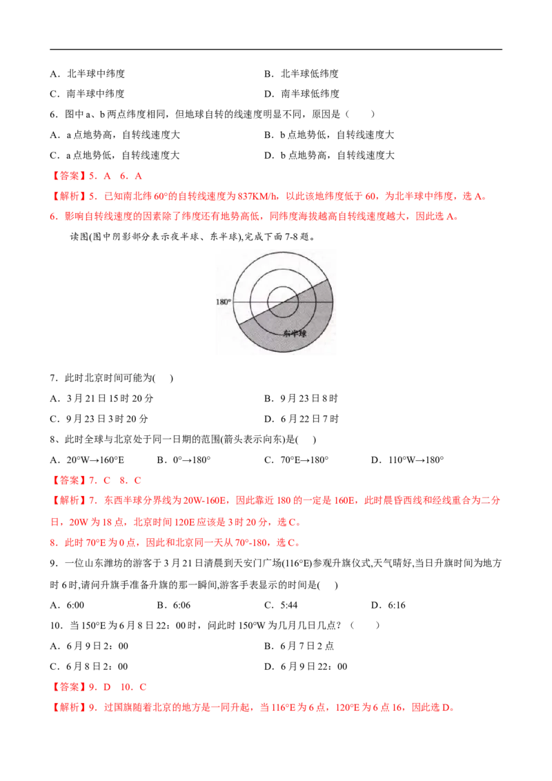 第3讲地球的自转及其地理意义-备战2023年高考地理一轮复习讲义+练习（全国通用）（解析版）_9.2025地理总复习_赠品通用版（老高考）复习资料_一轮复习
