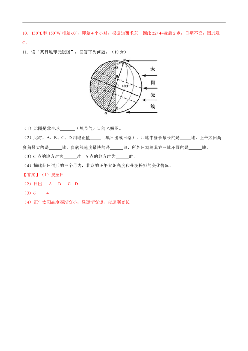 第3讲地球的自转及其地理意义-备战2023年高考地理一轮复习讲义+练习（全国通用）（解析版）_9.2025地理总复习_赠品通用版（老高考）复习资料_一轮复习