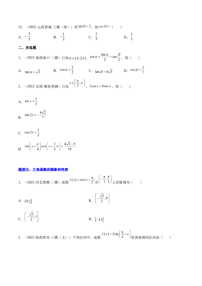 专题11三角函数(原卷版)_2.2025数学总复习_2023年新高考资料_2023年新高考数学知识点总结与题型精练（新高考地区专用）