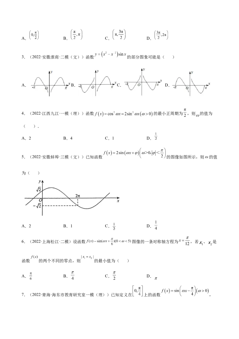 专题11三角函数(原卷版)_2.2025数学总复习_2023年新高考资料_2023年新高考数学知识点总结与题型精练（新高考地区专用）