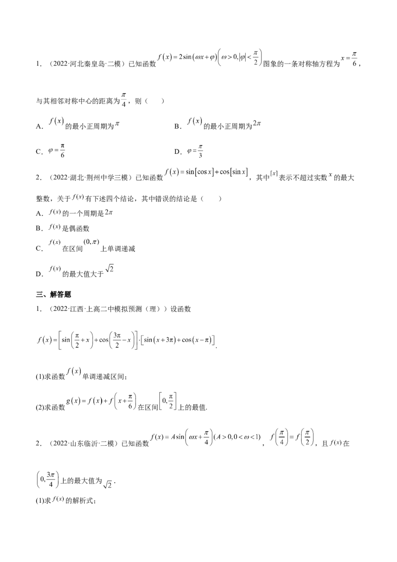 专题11三角函数(原卷版)_2.2025数学总复习_2023年新高考资料_2023年新高考数学知识点总结与题型精练（新高考地区专用）