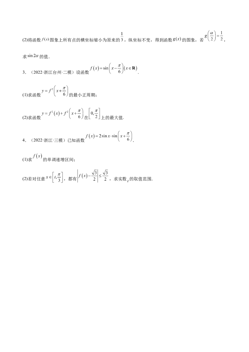 专题11三角函数(原卷版)_2.2025数学总复习_2023年新高考资料_2023年新高考数学知识点总结与题型精练（新高考地区专用）