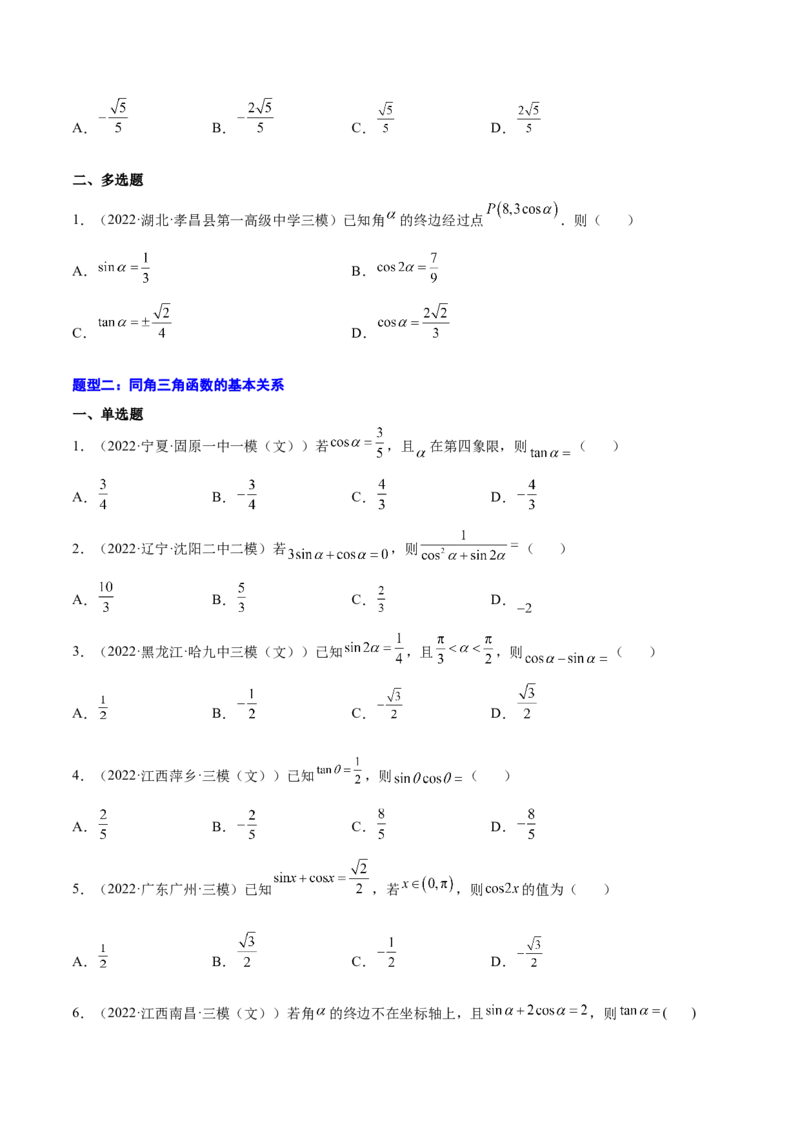 专题11三角函数(原卷版)_2.2025数学总复习_2023年新高考资料_2023年新高考数学知识点总结与题型精练（新高考地区专用）