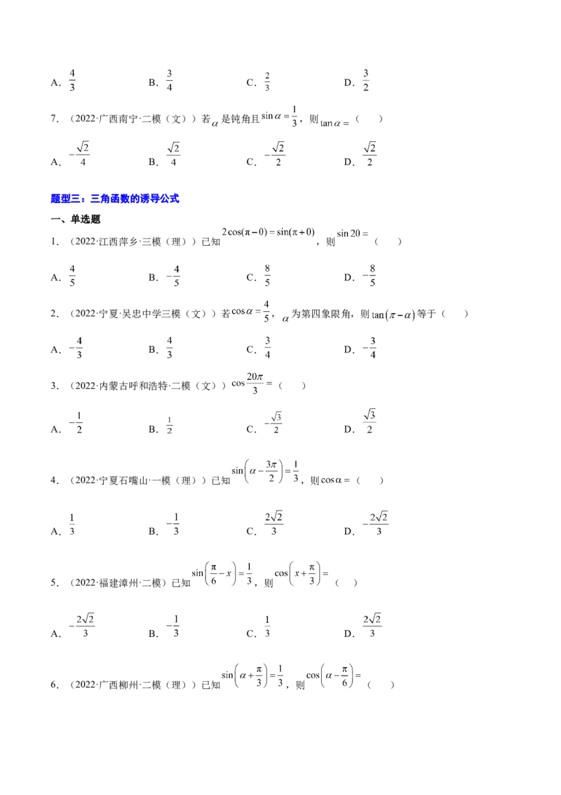专题11三角函数(原卷版)_2.2025数学总复习_2023年新高考资料_2023年新高考数学知识点总结与题型精练（新高考地区专用）