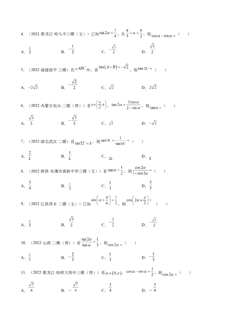 专题11三角函数(原卷版)_2.2025数学总复习_2023年新高考资料_2023年新高考数学知识点总结与题型精练（新高考地区专用）