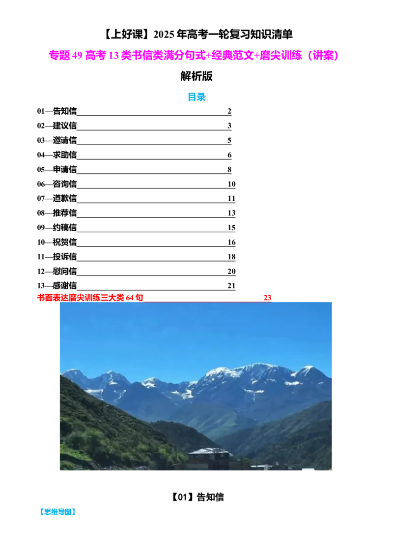 专题49高考13类书信类满分句式经典范文磨尖训练（讲案）解析版_3.2025英语总复习_2025年新高考资料_一轮复习_2025年高考英语一轮复习知识清单
