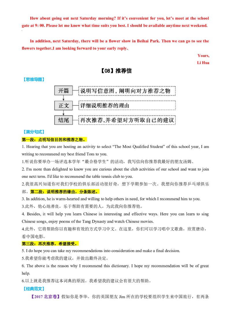 专题49高考13类书信类满分句式经典范文磨尖训练（讲案）解析版_3.2025英语总复习_2025年新高考资料_一轮复习_2025年高考英语一轮复习知识清单