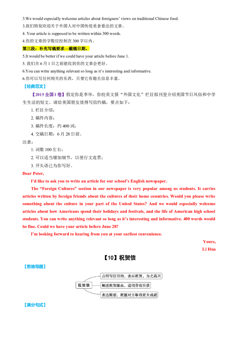 专题49高考13类书信类满分句式经典范文磨尖训练（讲案）解析版_3.2025英语总复习_2025年新高考资料_一轮复习_2025年高考英语一轮复习知识清单