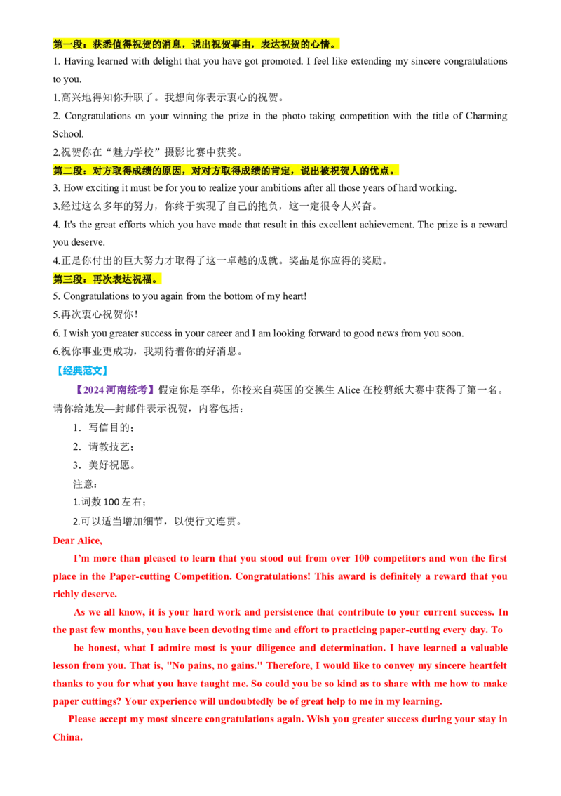 专题49高考13类书信类满分句式经典范文磨尖训练（讲案）解析版_3.2025英语总复习_2025年新高考资料_一轮复习_2025年高考英语一轮复习知识清单
