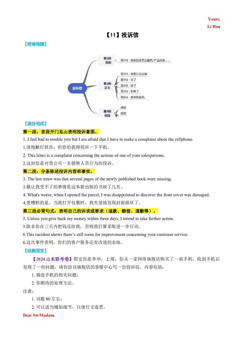 专题49高考13类书信类满分句式经典范文磨尖训练（讲案）解析版_3.2025英语总复习_2025年新高考资料_一轮复习_2025年高考英语一轮复习知识清单