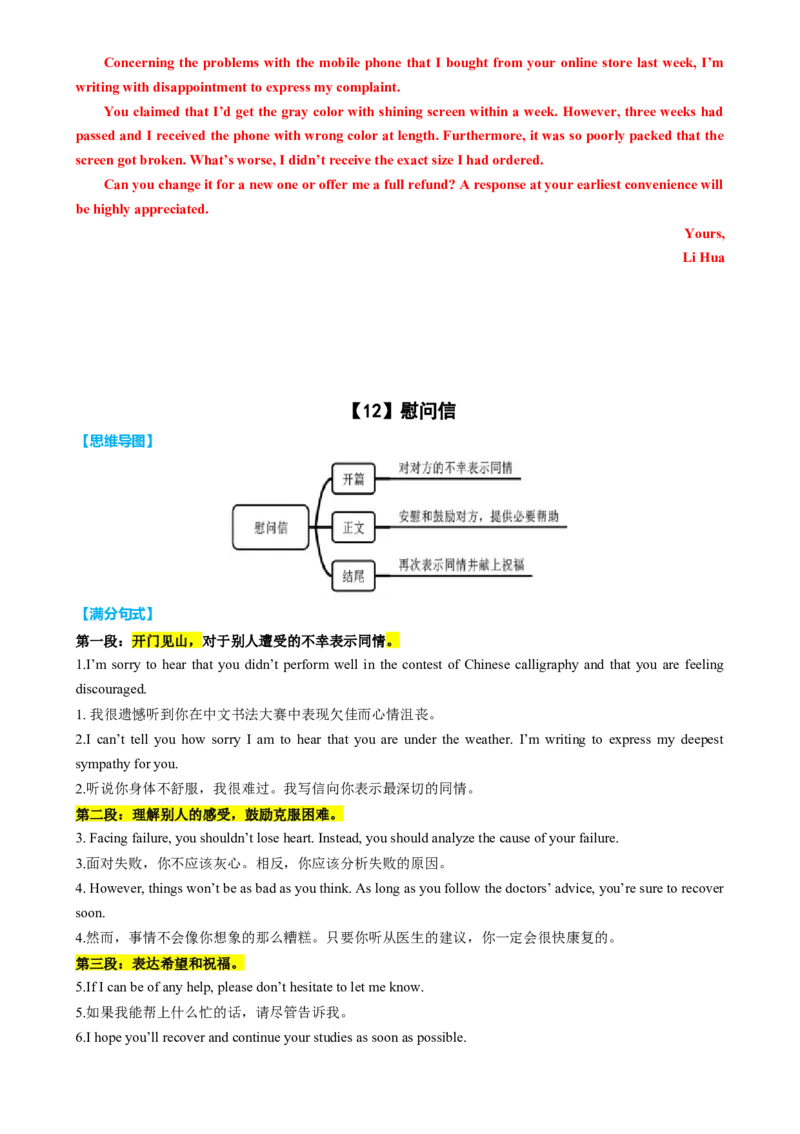专题49高考13类书信类满分句式经典范文磨尖训练（讲案）解析版_3.2025英语总复习_2025年新高考资料_一轮复习_2025年高考英语一轮复习知识清单