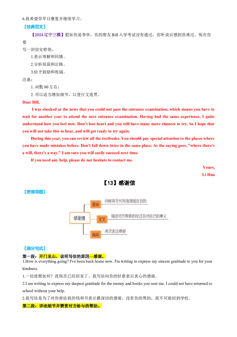 专题49高考13类书信类满分句式经典范文磨尖训练（讲案）解析版_3.2025英语总复习_2025年新高考资料_一轮复习_2025年高考英语一轮复习知识清单