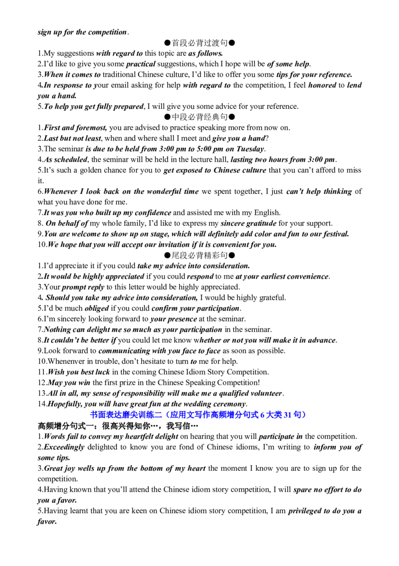 专题49高考13类书信类满分句式经典范文磨尖训练（讲案）解析版_3.2025英语总复习_2025年新高考资料_一轮复习_2025年高考英语一轮复习知识清单