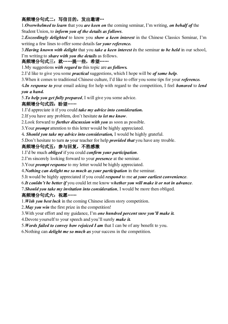 专题49高考13类书信类满分句式经典范文磨尖训练（讲案）解析版_3.2025英语总复习_2025年新高考资料_一轮复习_2025年高考英语一轮复习知识清单