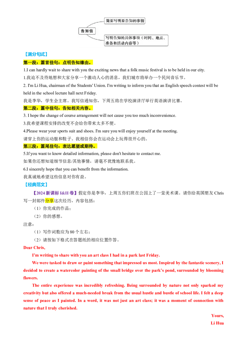 专题49高考13类书信类满分句式经典范文磨尖训练（讲案）解析版_3.2025英语总复习_2025年新高考资料_一轮复习_2025年高考英语一轮复习知识清单