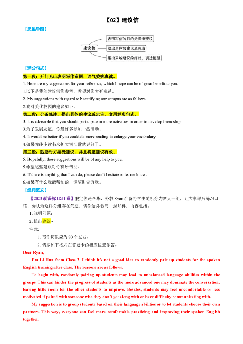 专题49高考13类书信类满分句式经典范文磨尖训练（讲案）解析版_3.2025英语总复习_2025年新高考资料_一轮复习_2025年高考英语一轮复习知识清单