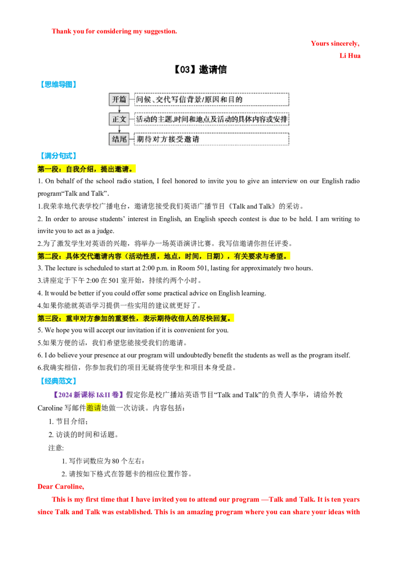 专题49高考13类书信类满分句式经典范文磨尖训练（讲案）解析版_3.2025英语总复习_2025年新高考资料_一轮复习_2025年高考英语一轮复习知识清单