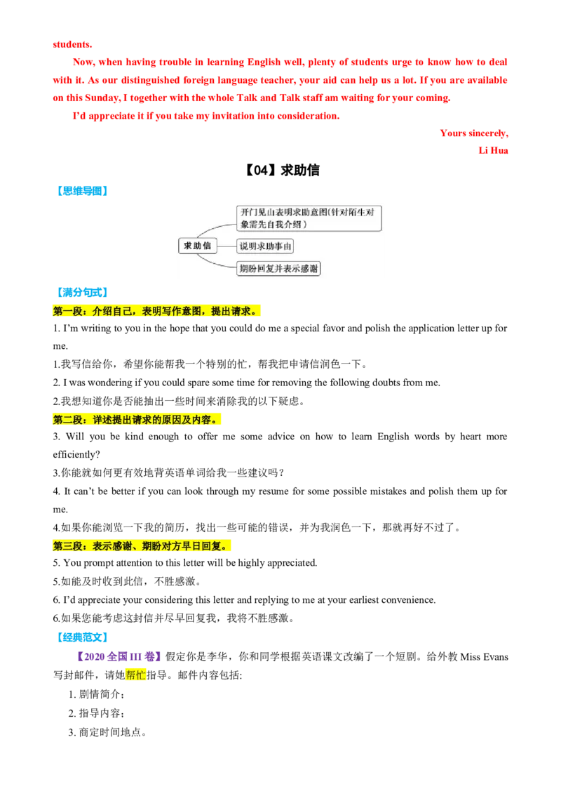 专题49高考13类书信类满分句式经典范文磨尖训练（讲案）解析版_3.2025英语总复习_2025年新高考资料_一轮复习_2025年高考英语一轮复习知识清单