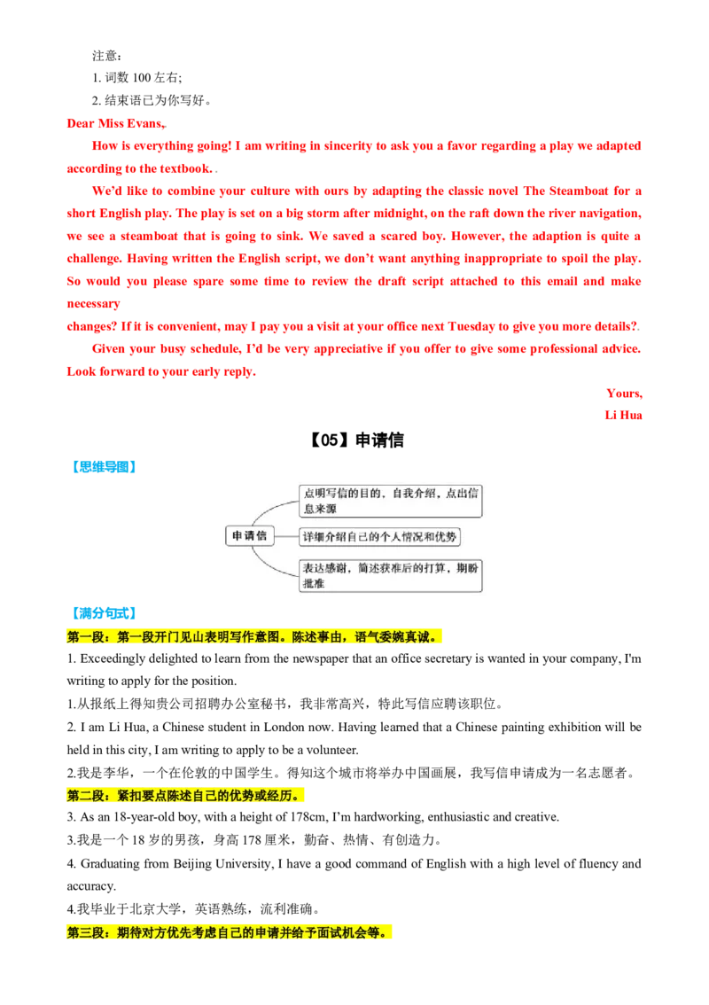 专题49高考13类书信类满分句式经典范文磨尖训练（讲案）解析版_3.2025英语总复习_2025年新高考资料_一轮复习_2025年高考英语一轮复习知识清单