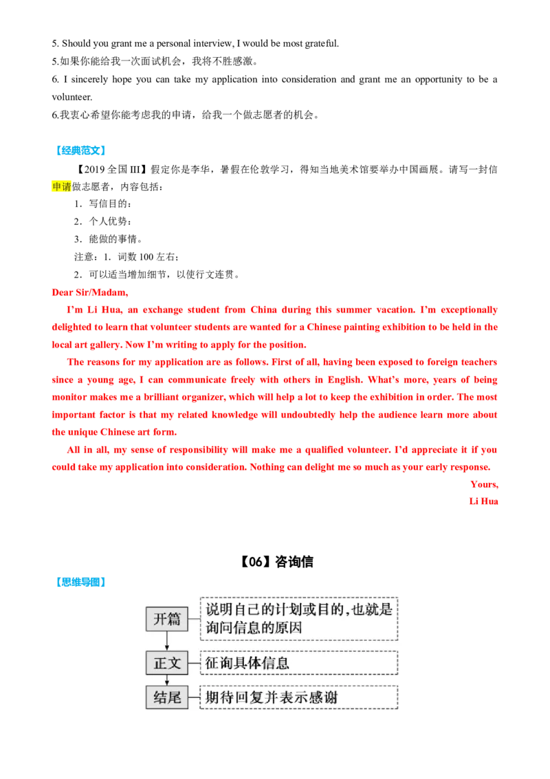 专题49高考13类书信类满分句式经典范文磨尖训练（讲案）解析版_3.2025英语总复习_2025年新高考资料_一轮复习_2025年高考英语一轮复习知识清单