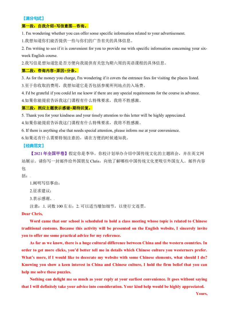 专题49高考13类书信类满分句式经典范文磨尖训练（讲案）解析版_3.2025英语总复习_2025年新高考资料_一轮复习_2025年高考英语一轮复习知识清单