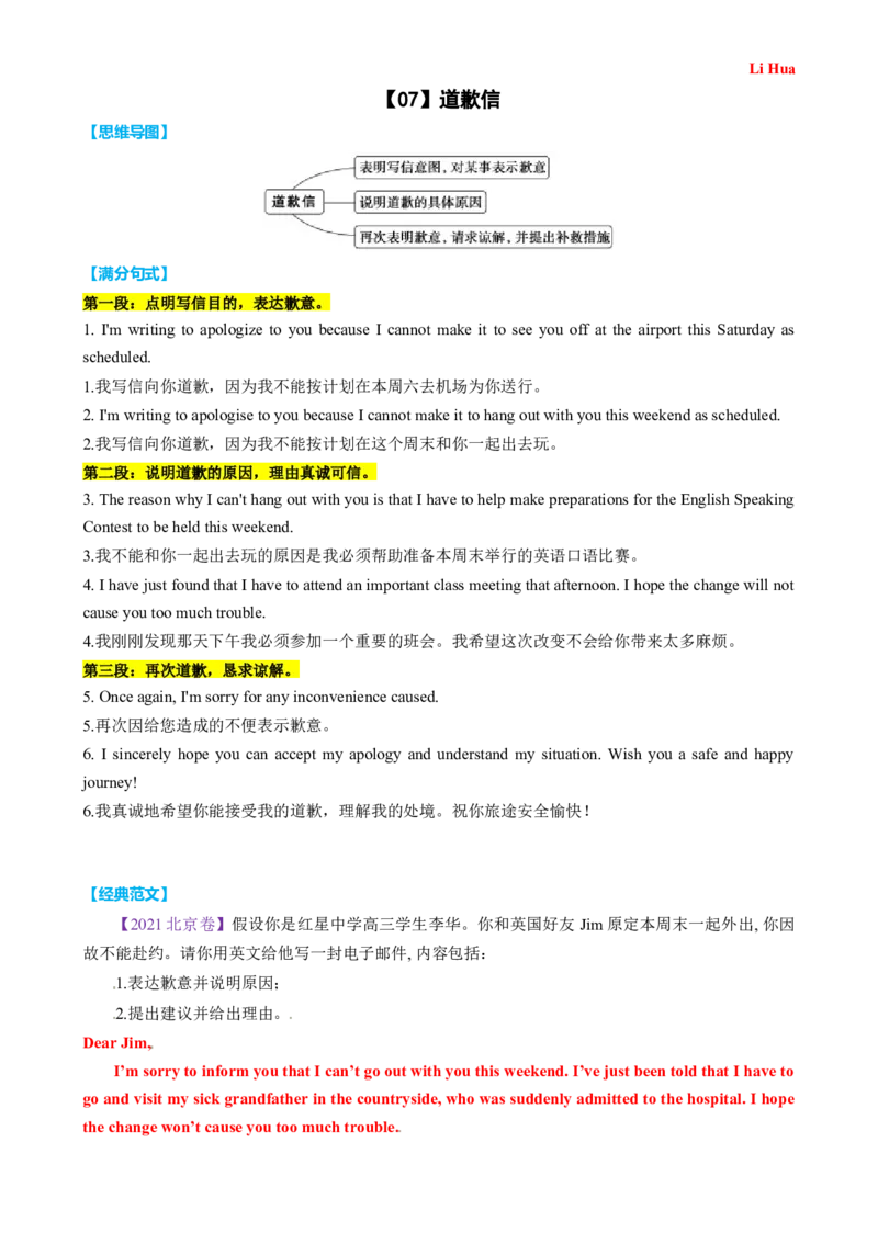 专题49高考13类书信类满分句式经典范文磨尖训练（讲案）解析版_3.2025英语总复习_2025年新高考资料_一轮复习_2025年高考英语一轮复习知识清单