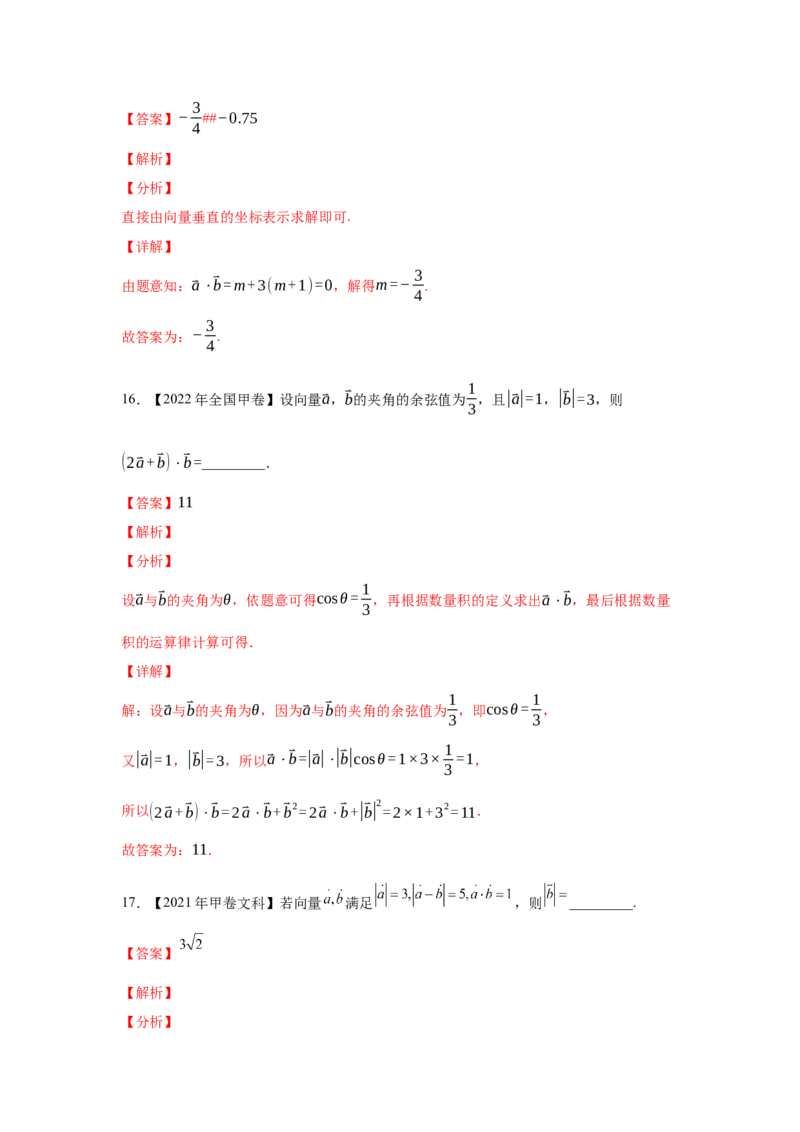专题11平面向量（教师版）_2.2025数学总复习_赠品通用版（老高考）复习资料_专项复习_五年（2018-2022）高考数学真题分项汇编（全国通用）