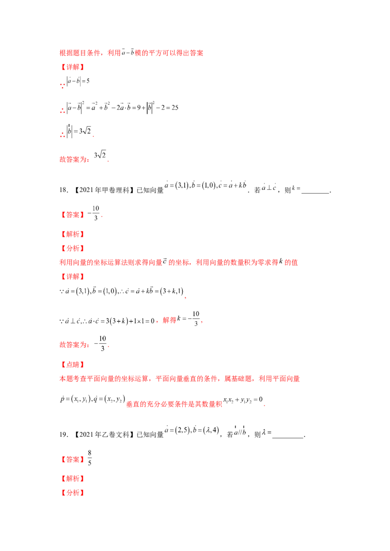 专题11平面向量（教师版）_2.2025数学总复习_赠品通用版（老高考）复习资料_专项复习_五年（2018-2022）高考数学真题分项汇编（全国通用）