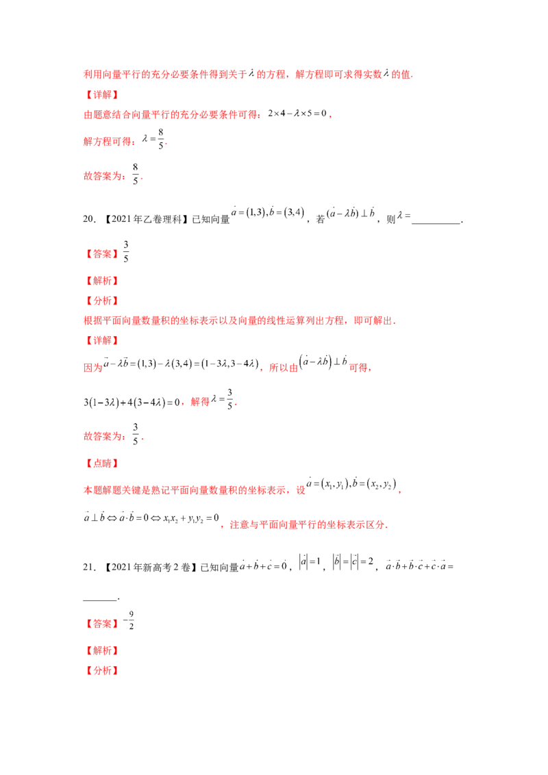 专题11平面向量（教师版）_2.2025数学总复习_赠品通用版（老高考）复习资料_专项复习_五年（2018-2022）高考数学真题分项汇编（全国通用）