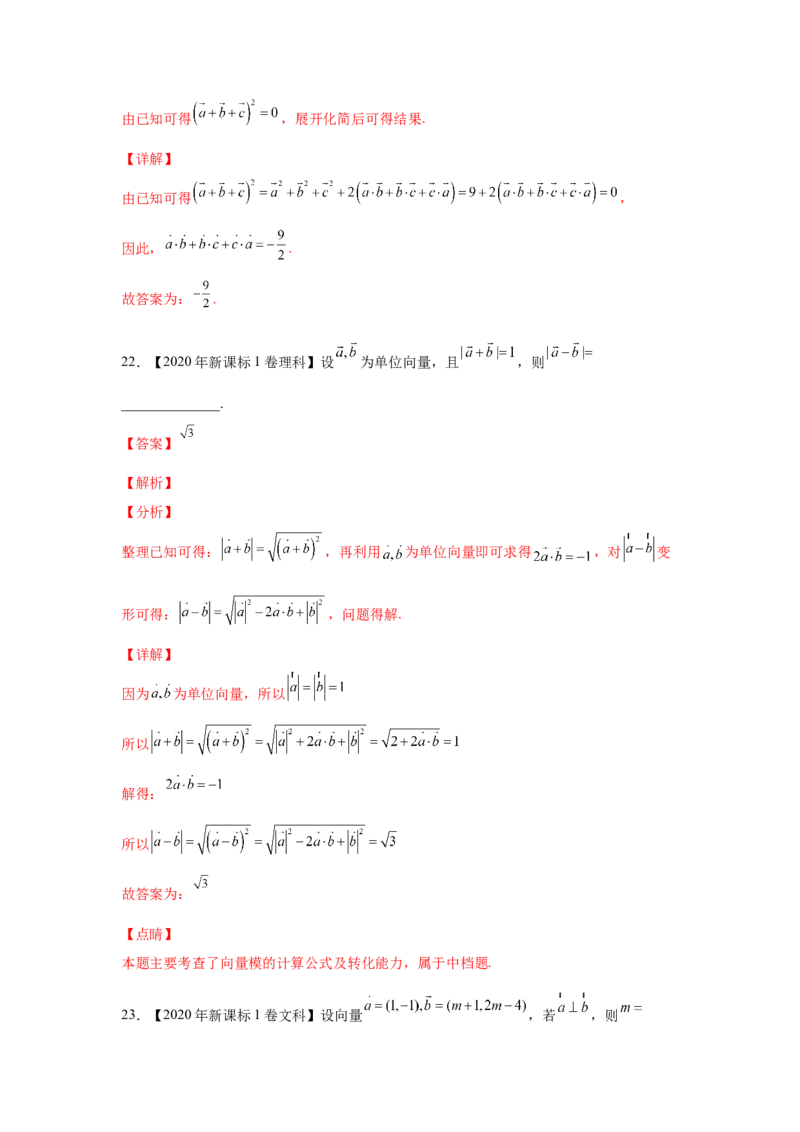 专题11平面向量（教师版）_2.2025数学总复习_赠品通用版（老高考）复习资料_专项复习_五年（2018-2022）高考数学真题分项汇编（全国通用）