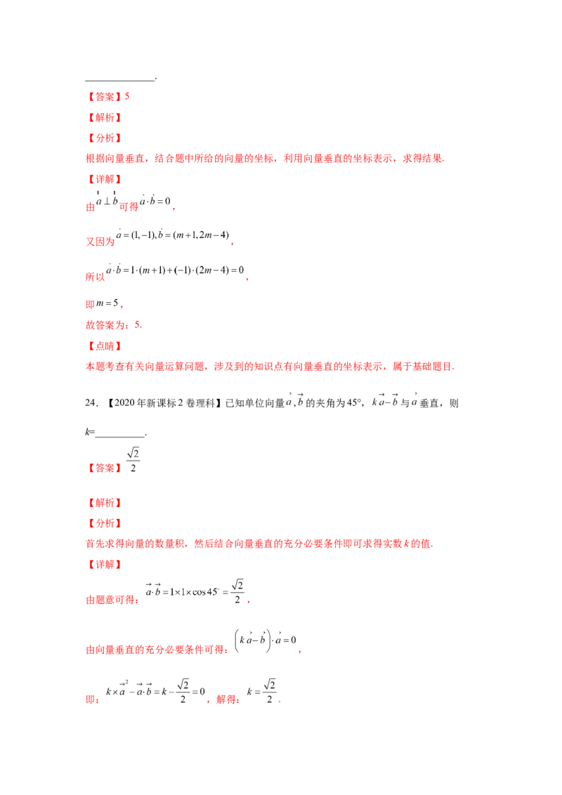 专题11平面向量（教师版）_2.2025数学总复习_赠品通用版（老高考）复习资料_专项复习_五年（2018-2022）高考数学真题分项汇编（全国通用）