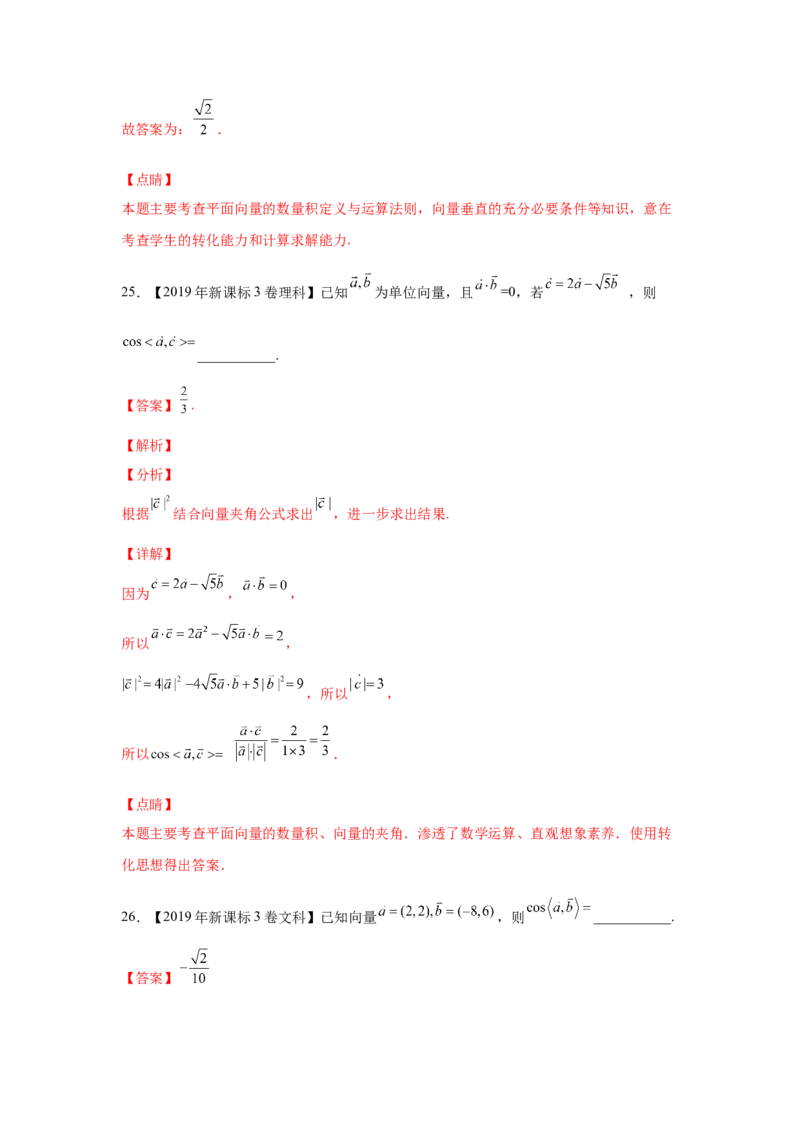 专题11平面向量（教师版）_2.2025数学总复习_赠品通用版（老高考）复习资料_专项复习_五年（2018-2022）高考数学真题分项汇编（全国通用）