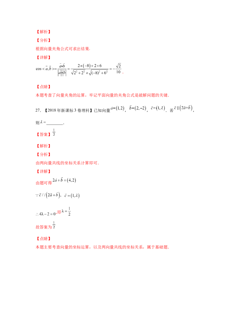 专题11平面向量（教师版）_2.2025数学总复习_赠品通用版（老高考）复习资料_专项复习_五年（2018-2022）高考数学真题分项汇编（全国通用）