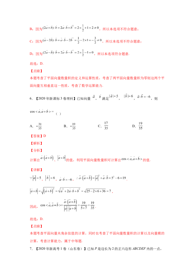 专题11平面向量（教师版）_2.2025数学总复习_赠品通用版（老高考）复习资料_专项复习_五年（2018-2022）高考数学真题分项汇编（全国通用）