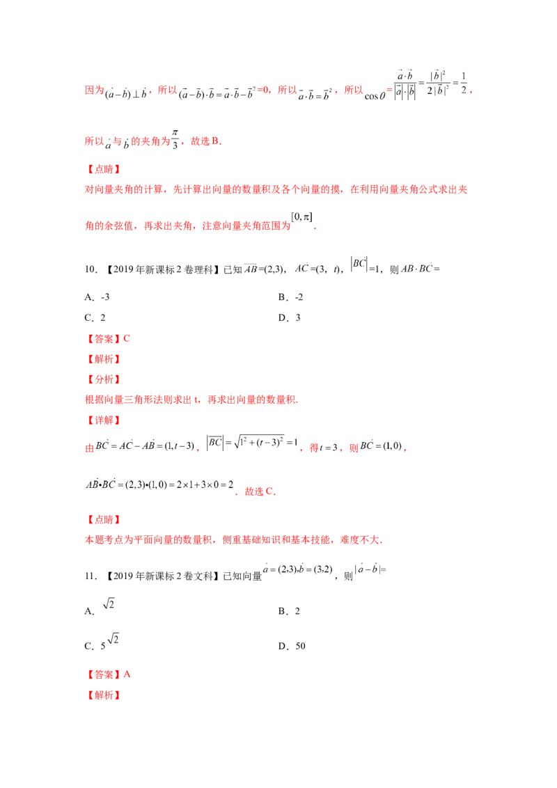 专题11平面向量（教师版）_2.2025数学总复习_赠品通用版（老高考）复习资料_专项复习_五年（2018-2022）高考数学真题分项汇编（全国通用）