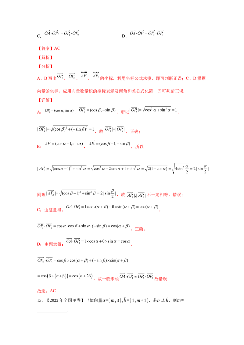 专题11平面向量（教师版）_2.2025数学总复习_赠品通用版（老高考）复习资料_专项复习_五年（2018-2022）高考数学真题分项汇编（全国通用）