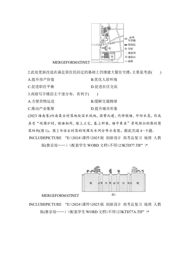 强化练48乡村和城镇空间结构_9.2025地理总复习_2025年新高考资料_一轮复习_2025年高考地理一轮复习强化练(课件＋文档)（完结）