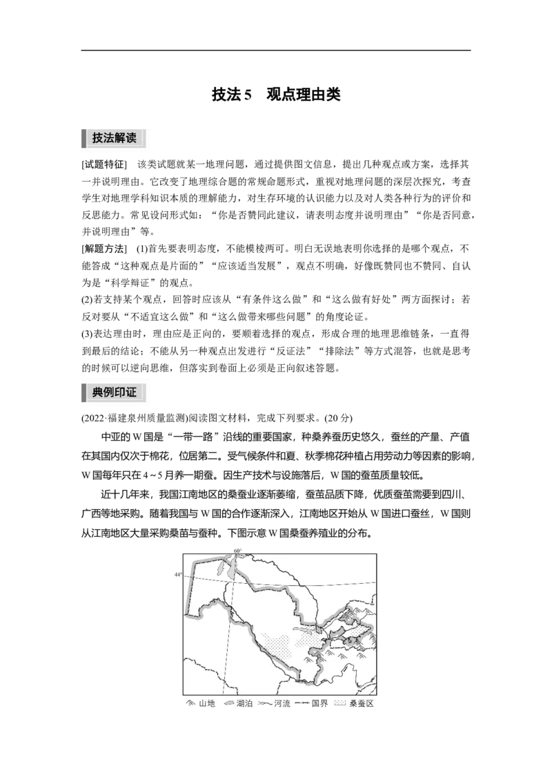 第4部分题型2　技法5　观点理由类_9.2025地理总复习_赠品通用版（老高考）复习资料_二轮复习_2023年高考地理二轮复习讲义+课件（全国版）_2023年高考地理二轮复习讲义（全国版）