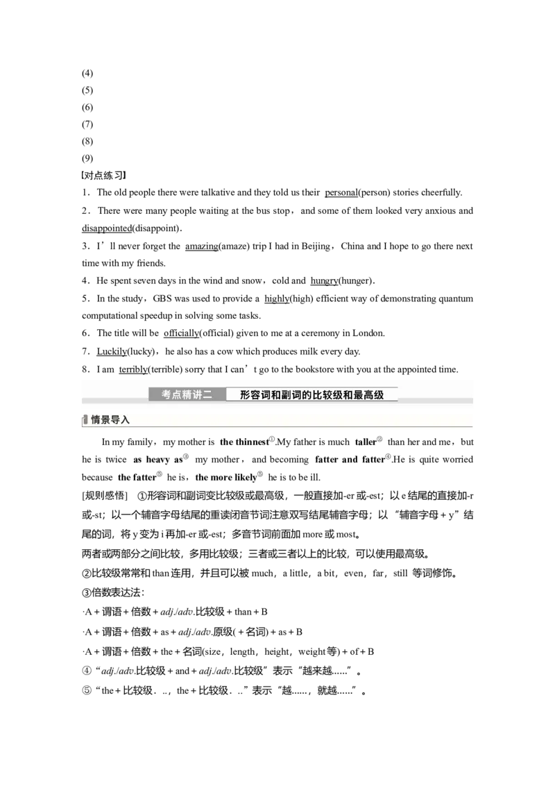 专题二　第3讲　形容词和副词_3.2025英语总复习_2025年新高考资料_一轮复习_2025高考大一轮复习讲义+课件（完结）_2025高考大一轮复习英语（人教版）_550