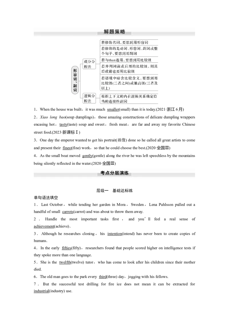 专题二　第3讲　形容词和副词_3.2025英语总复习_2025年新高考资料_一轮复习_2025高考大一轮复习讲义+课件（完结）_2025高考大一轮复习英语（人教版）_550