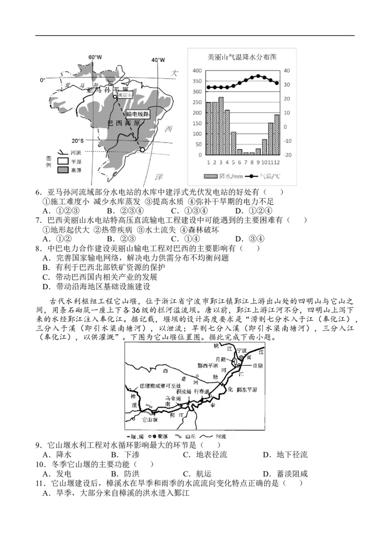 测10.2流域开发与协调发展-考点聚焦2023年高考地理总复习讲练测_9.2025地理总复习_赠品通用版（老高考）复习资料_专项复习_考点聚焦2023年高考地理总复习讲练测