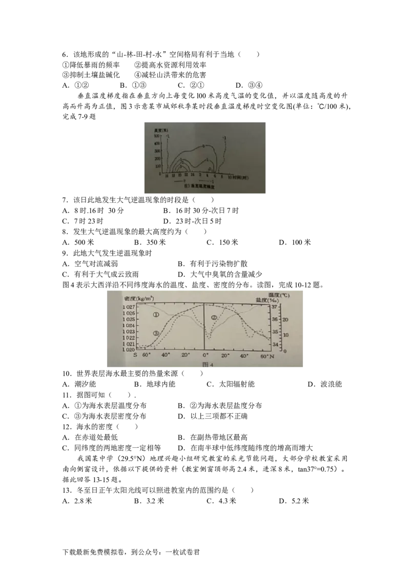 湖北省孝感市新高考联考协作体2022-2023学年高二上学期9月联考地理试题_9.2025地理总复习_2023年新高考复习资料_3地理高考模拟题_新高考