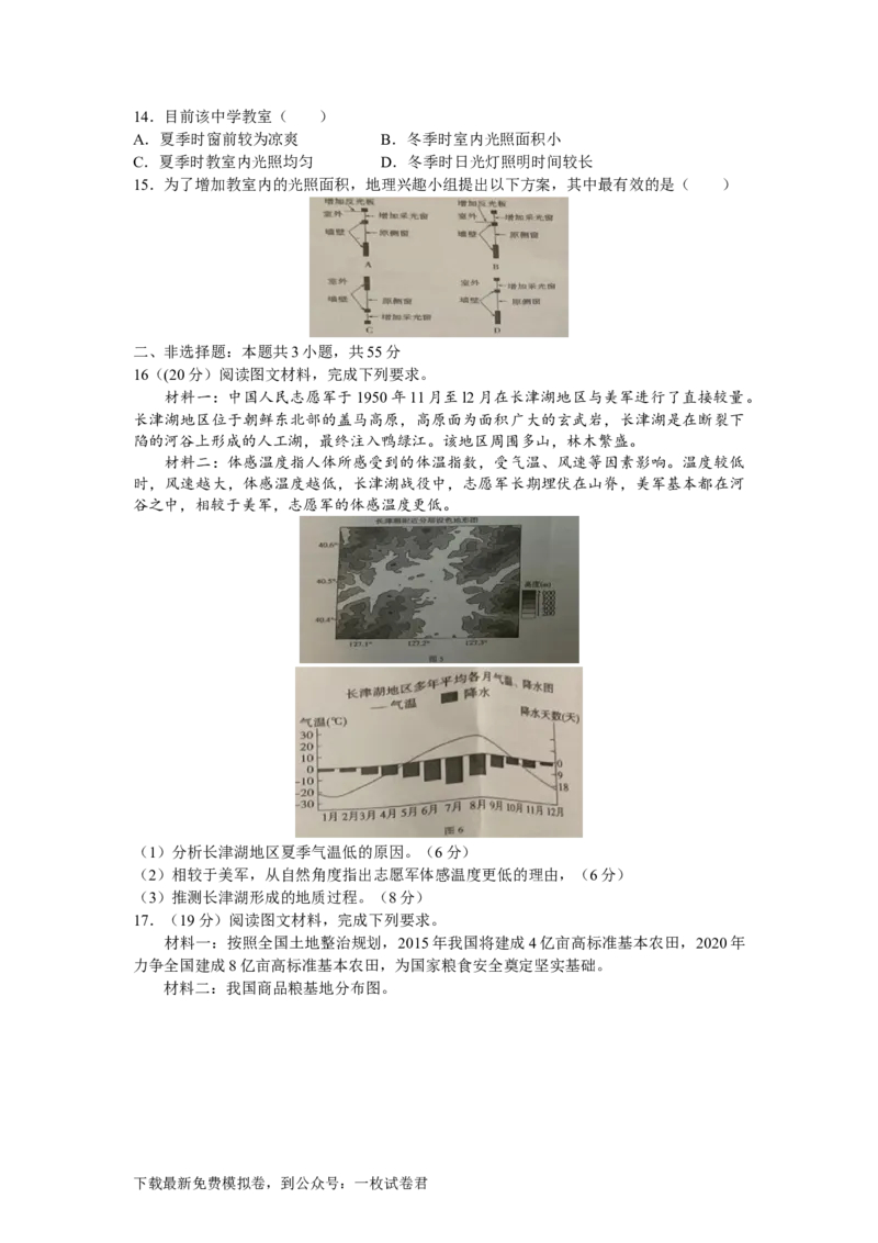 湖北省孝感市新高考联考协作体2022-2023学年高二上学期9月联考地理试题_9.2025地理总复习_2023年新高考复习资料_3地理高考模拟题_新高考