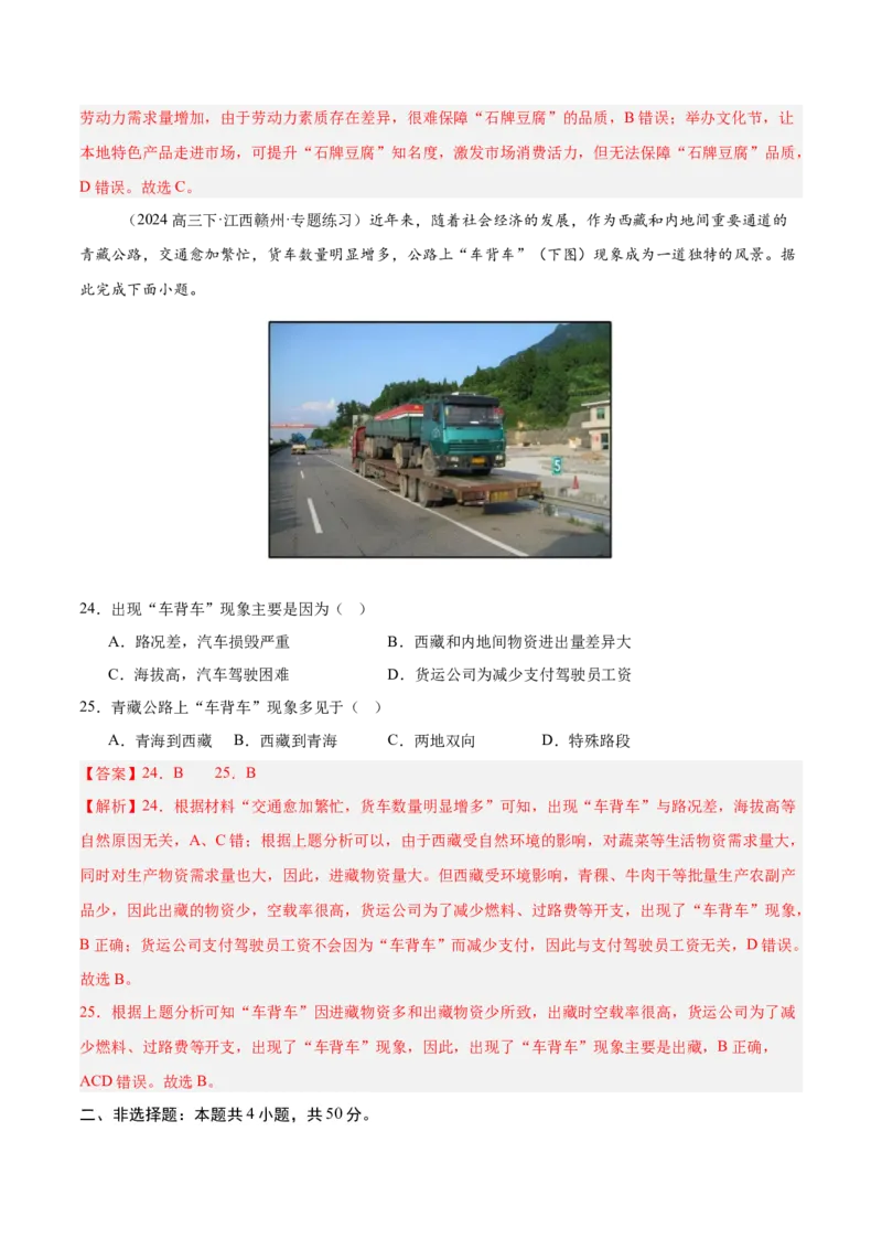 模块检测卷03（区域地理综合训练卷）-必刷题2025年高考地理一轮复习区域地理专项训练（解析版）_9.2025地理总复习_2025年新高考资料_一轮复习