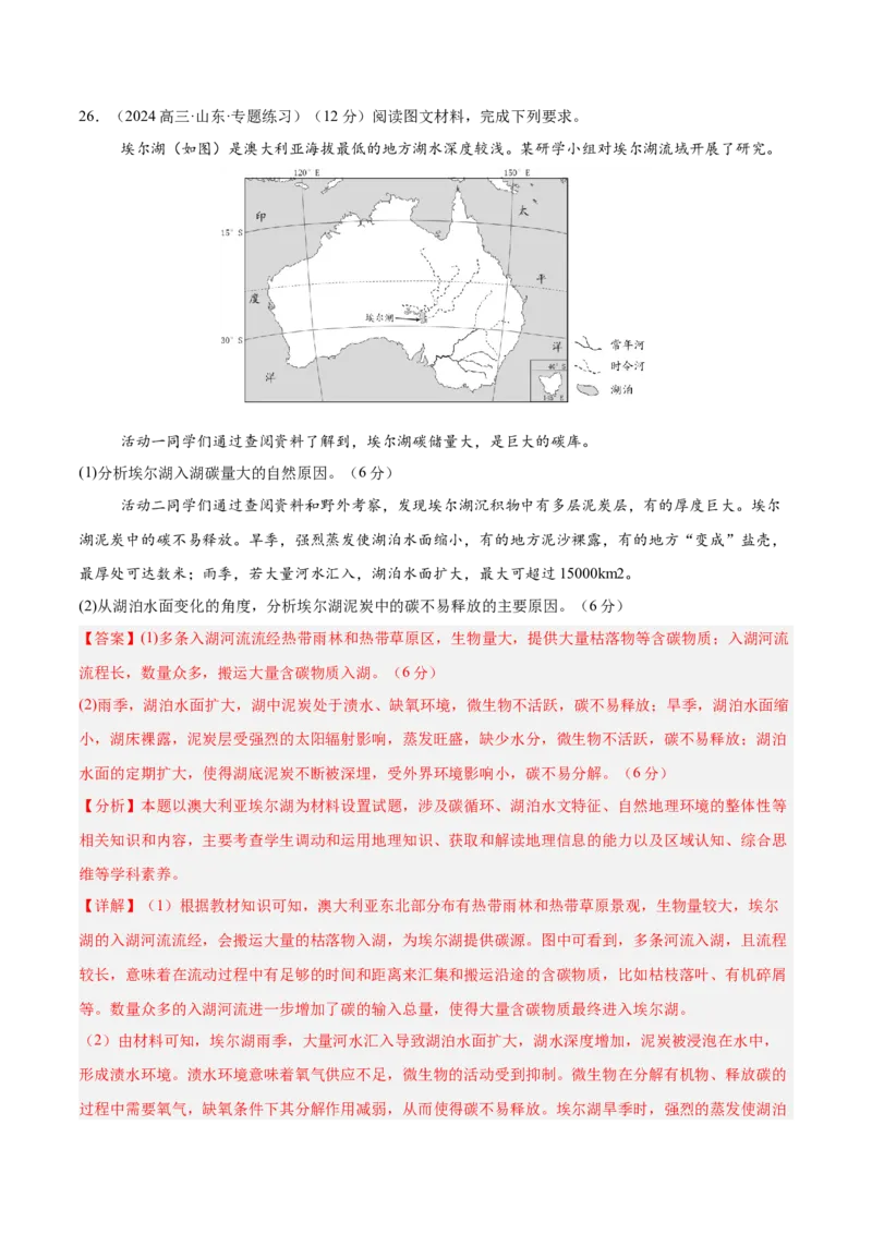 模块检测卷03（区域地理综合训练卷）-必刷题2025年高考地理一轮复习区域地理专项训练（解析版）_9.2025地理总复习_2025年新高考资料_一轮复习